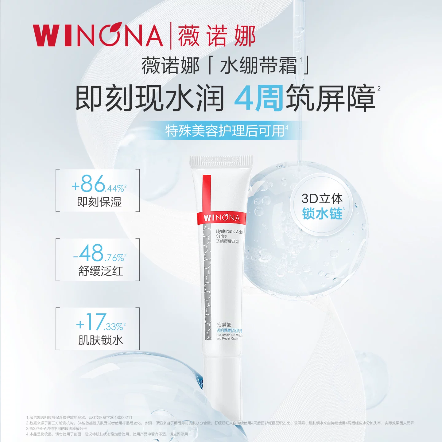 薇诺娜透明质酸保湿修护霜15g*2修护舒缓肌肤面部保湿乳霜正品