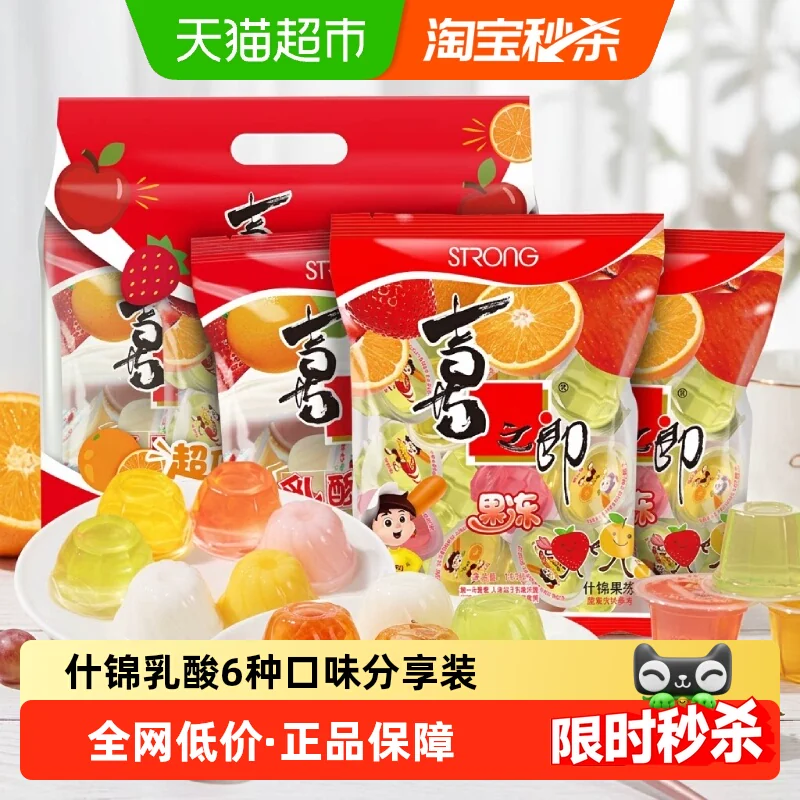 喜之郎经典什锦乳酸果冻360g*3袋家庭装儿童休闲零食小吃小杯