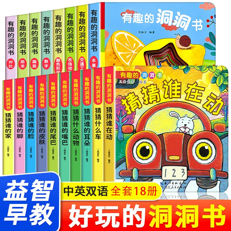 中英双语有趣的洞洞书认知洞洞书精装洞洞书认知洞洞书婴儿早教书籍宝宝认知绘本适合幼儿看的书儿童书本幼儿启蒙图书