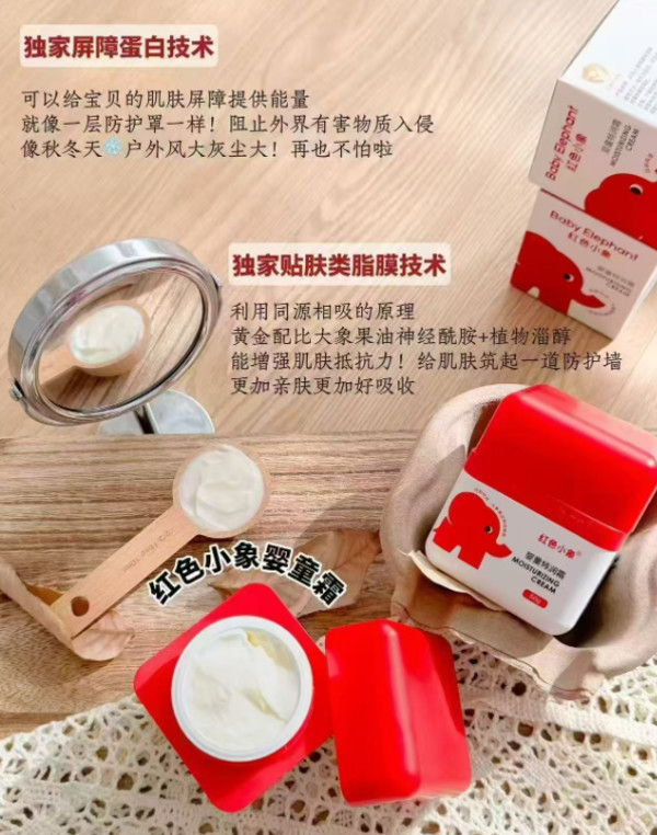 红色小象婴童特润霜50g 10g