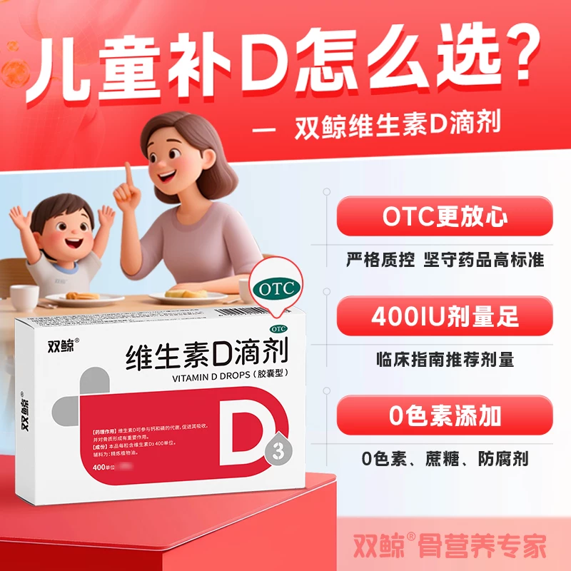 双鲸维生素d3滴剂软胶囊24粒婴幼儿童成人孕妇vd