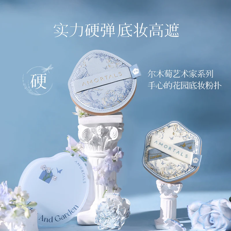 尔木萄艺术家花园系列底妆粉扑套盒便携干湿两用不易吃粉A