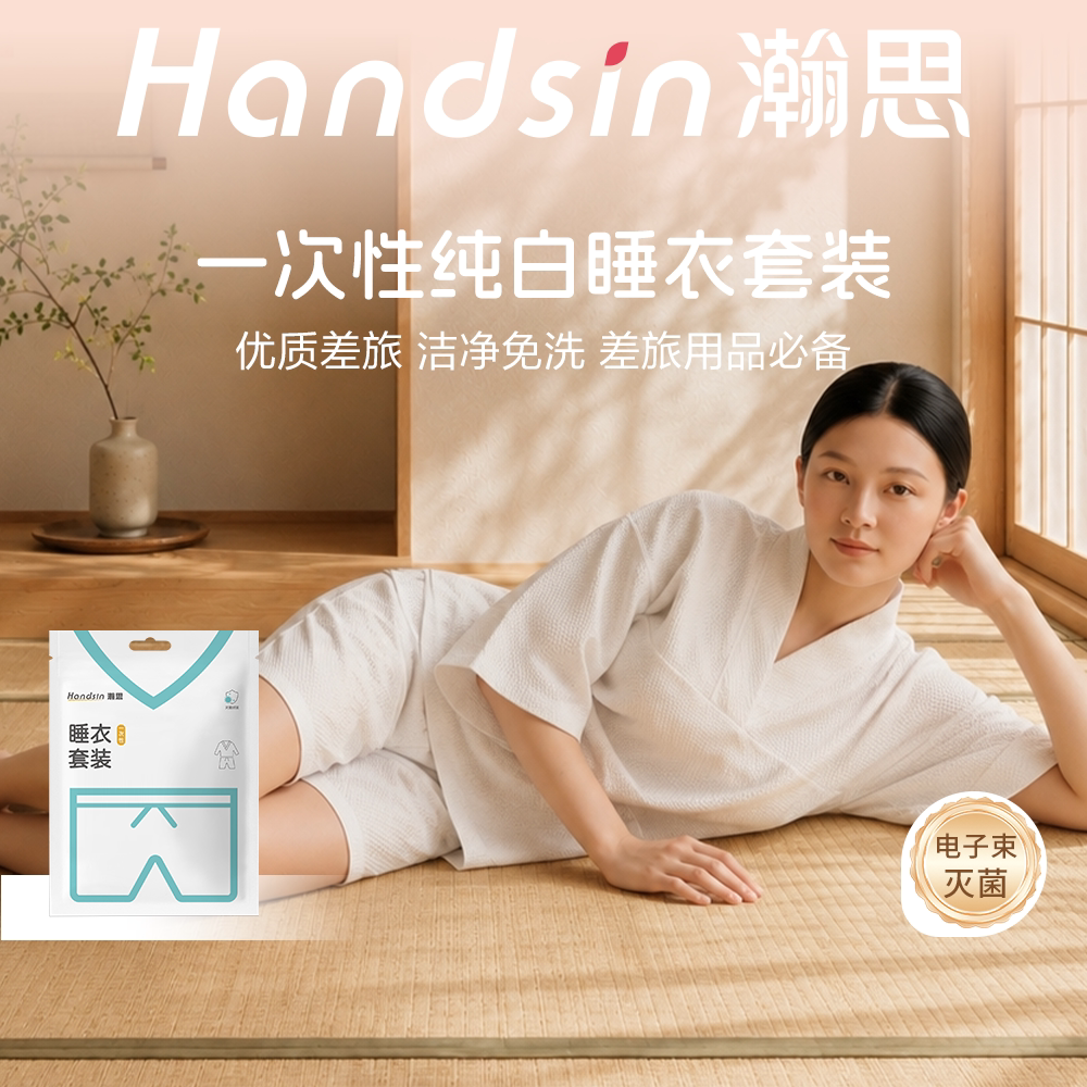 瀚思一次性睡衣旅行套装大码真空灭菌半袖便携男女通用均码宾馆