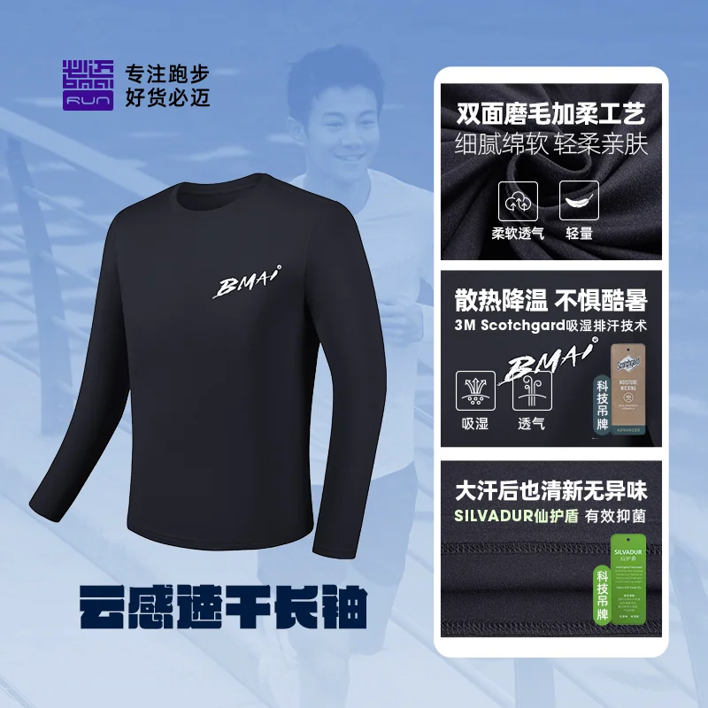 必迈运动云感圆领长袖速干衣男训练服女透气轻弹上衣吸湿排汗T恤