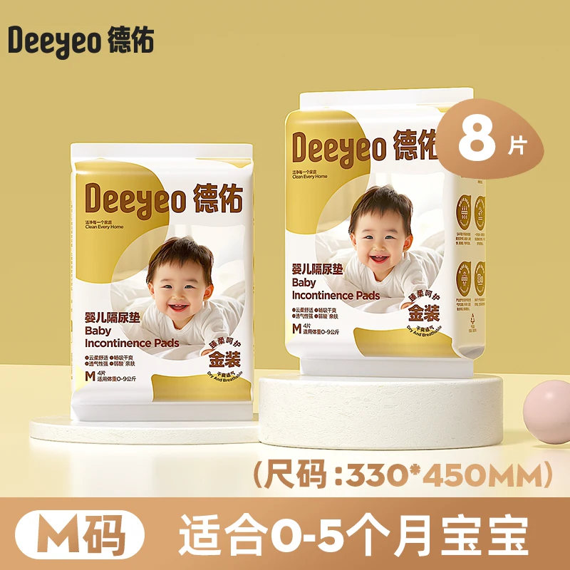 德佑婴儿隔尿垫一次性纸尿片纸尿裤拉拉裤组合防水透气不可洗宝宝