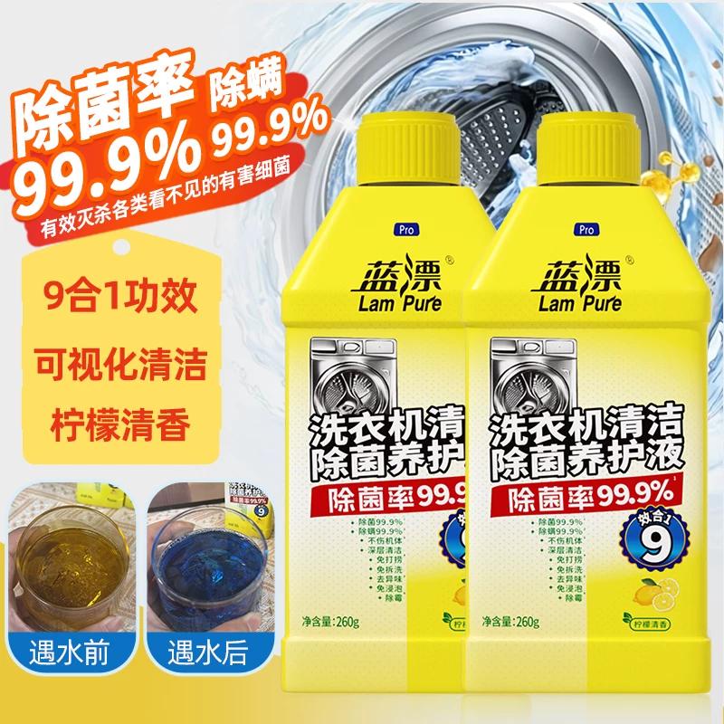 蓝漂商用家用洗衣机专用清洗清洁剂除菌、除螨养护液清洁剂-DD