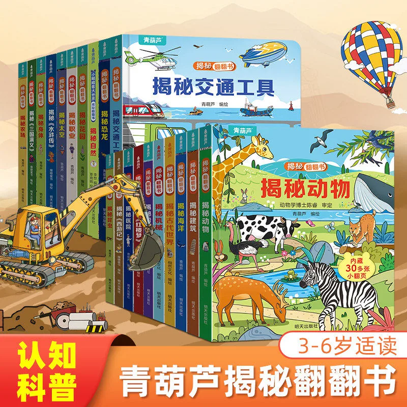 【48小时发货】 青葫芦翻翻书 儿童3d翻翻书绘本2到8岁幼儿故事书十万个为什么系列
