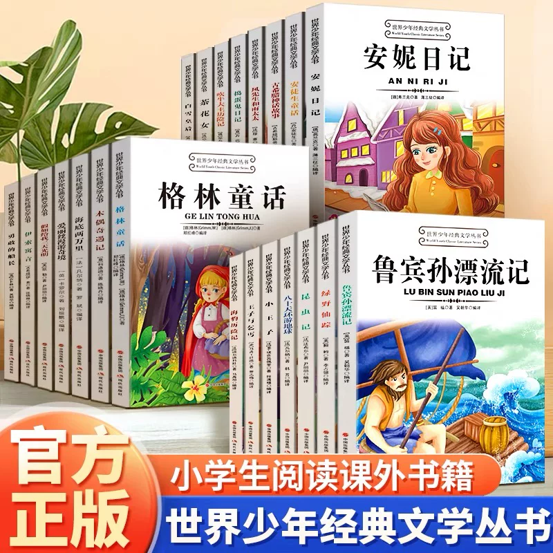 小学初中课外阅读书籍必读小说国内外名著大全昆虫记格林安徒生童话秘密花园有三个结尾的故事绿野仙踪海底两万里柳林风声绿野仙踪