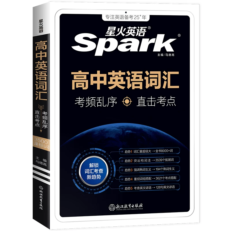 星火英语高中英语词汇3500词必背高频核心词汇考频乱序版高一高二高三新高考词汇随身记小本单词书词典默写本记背手册语法备考2027