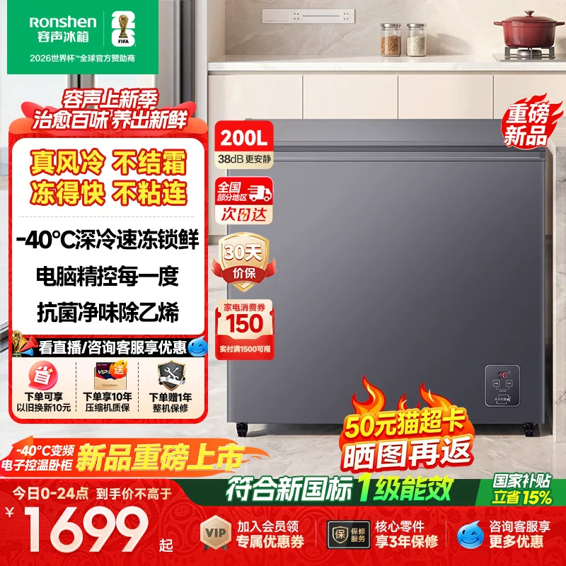 容声新款200/240升家用小型冰柜风冷无霜-40℃冷藏冷冻变频冷柜