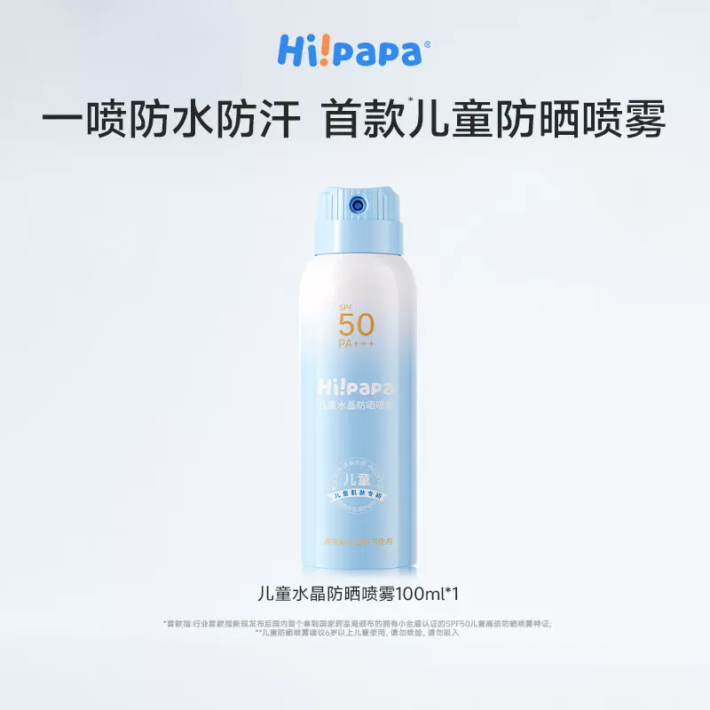 海龟爸爸儿童防晒喷雾可上飞机隔离防紫外线防晒专用青少年军训夏