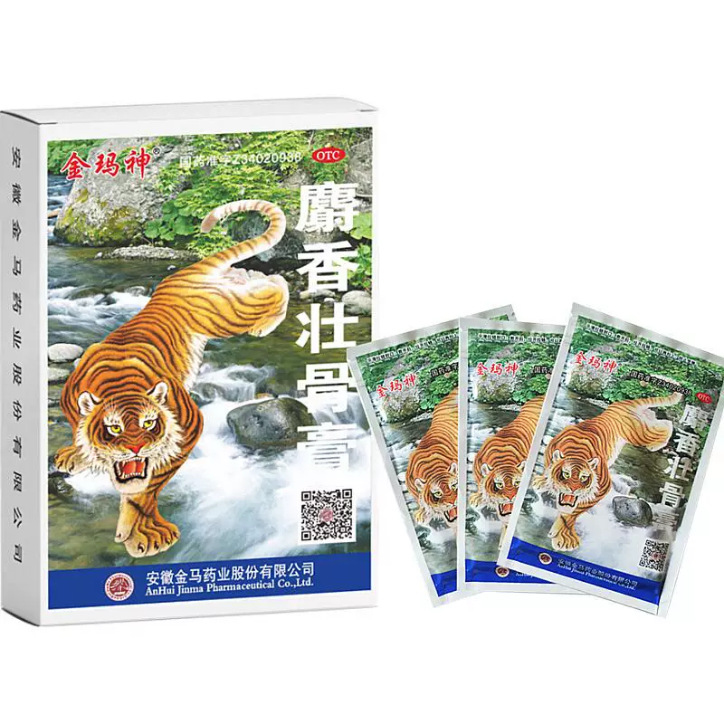 金马神麝香壮骨10贴镇痛消炎风湿痛腰痛肌肉酸痛扭伤挫伤老虎膏药