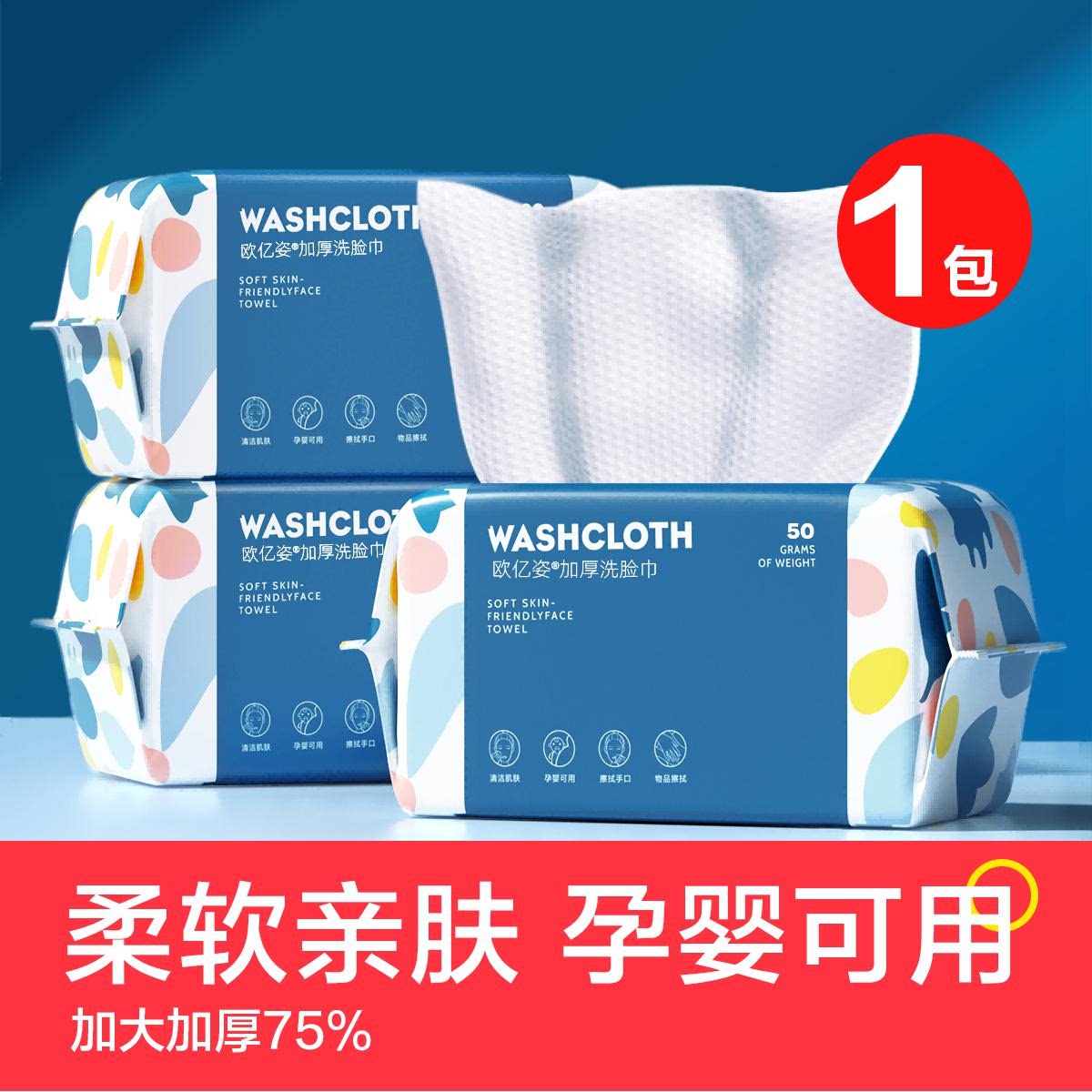 3包/欧亿姿一次性纯棉洗脸巾官方旗舰店正品100全棉柔巾洗面擦脸