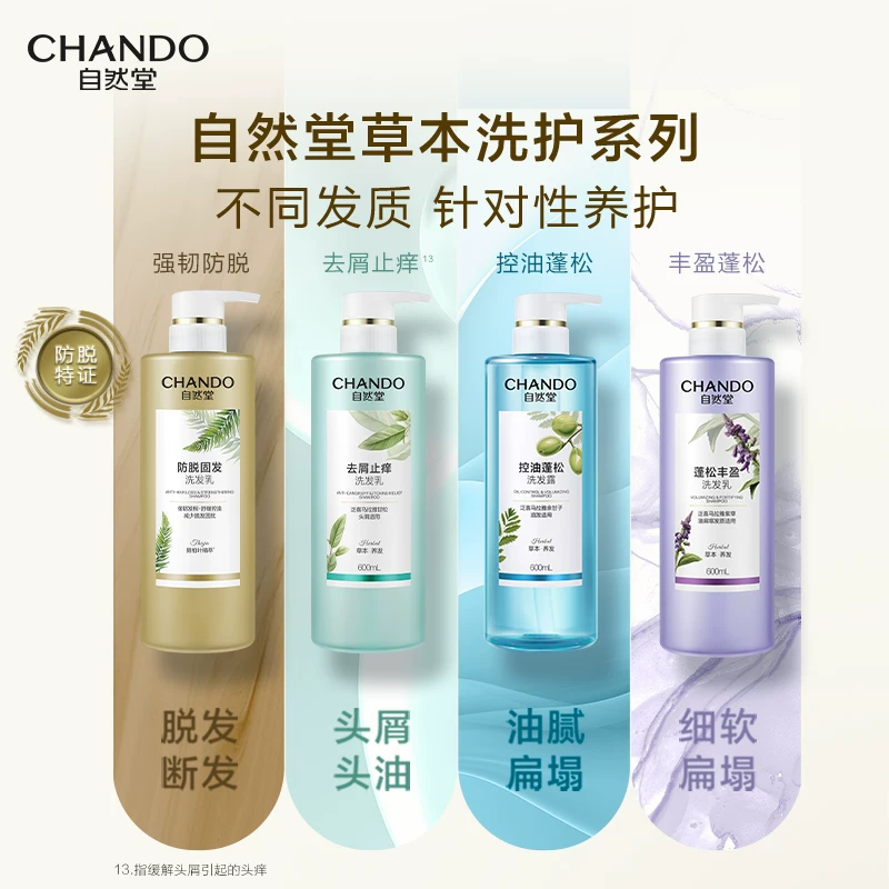 【下拉享优惠】自然堂强韧发丝防断发洗发水控油蓬松丰盈洗发乳