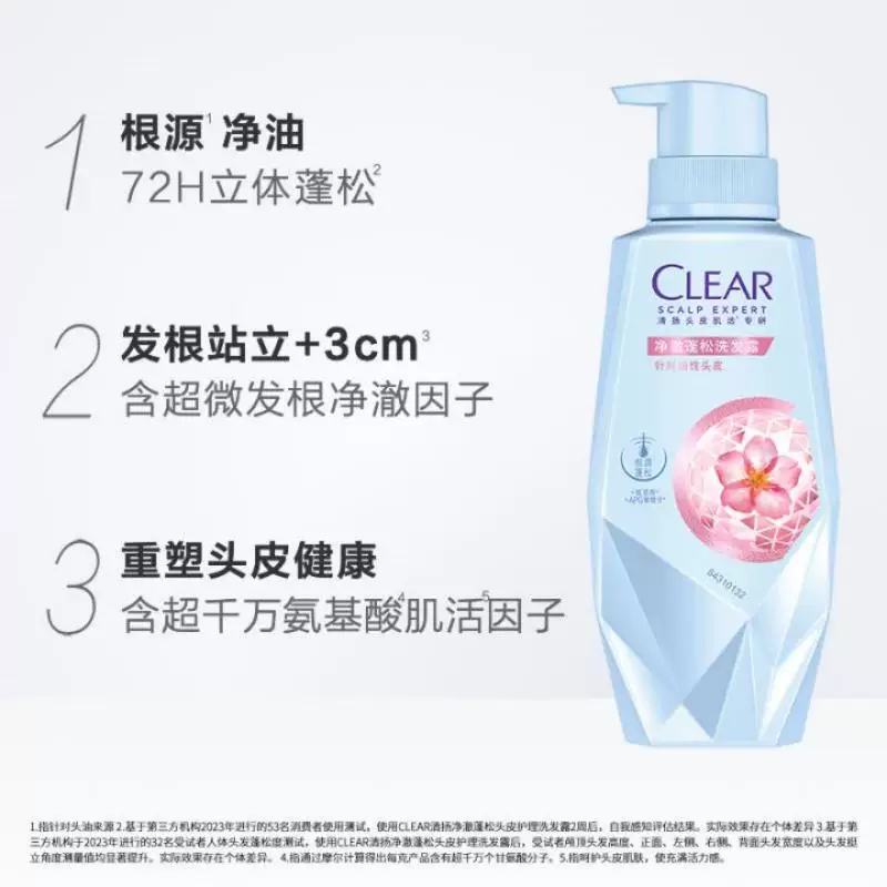 【下拉享淘金币优惠】清扬头皮护理净澈蓬松洗发露洗发水