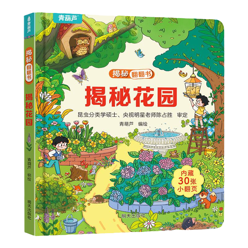 十万个为什么系列 儿童3d立体翻翻书绘本0到3岁幼儿故事书1一3宝宝撕不烂翻翻书 洞洞书婴儿早教1-2岁适合一岁半两岁看的书籍
