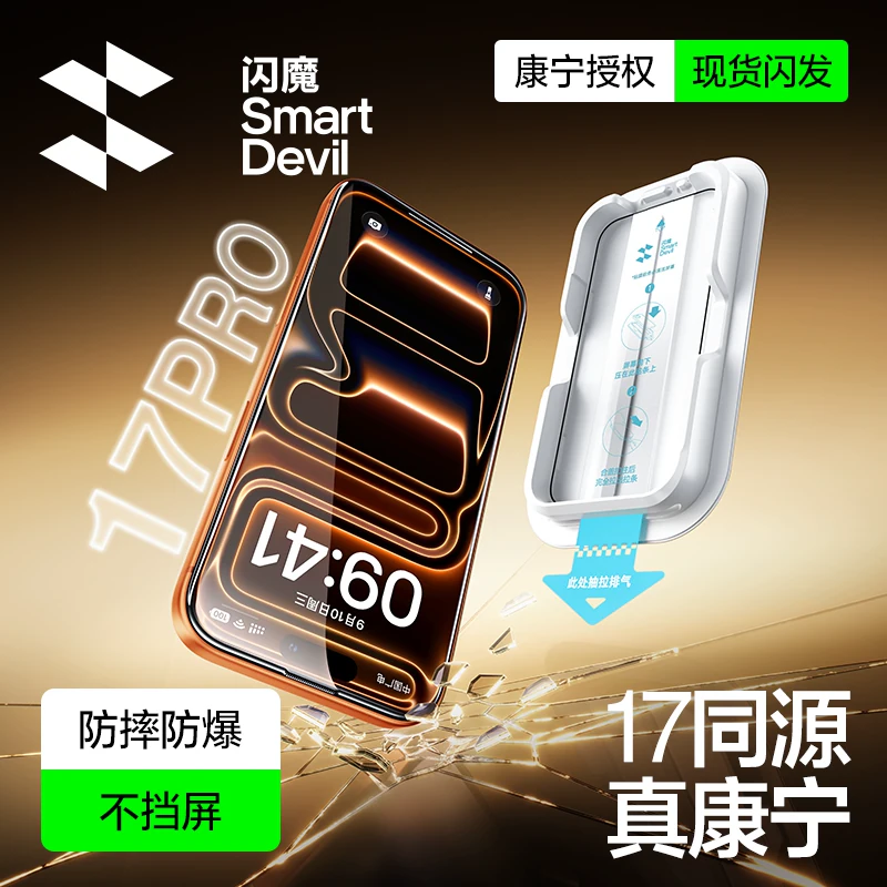 闪魔康宁适用iPhone17ProMax钢化膜苹果16Pro手机15无尘仓贴膜14全屏air新款防摔无尘