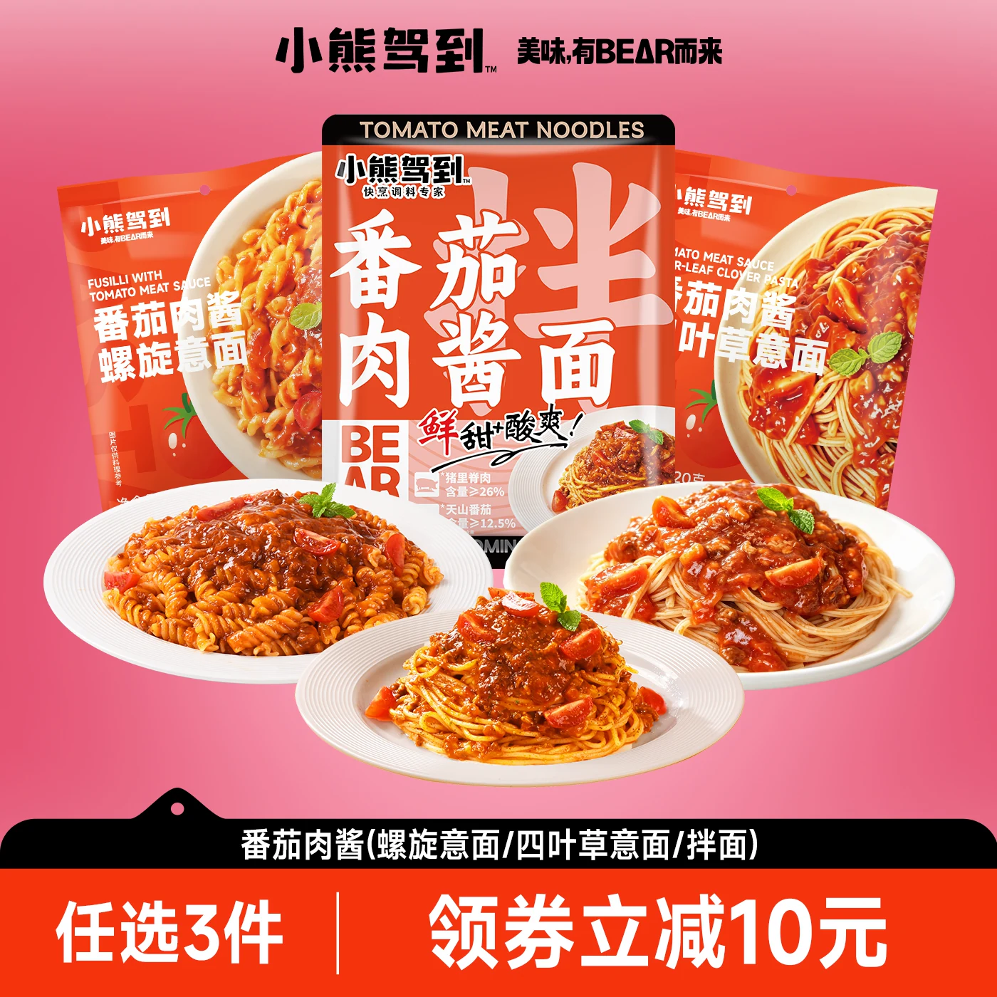 小熊驾到意面番茄肉酱果蔬螺旋意大利面四叶草意面学生早餐速食面