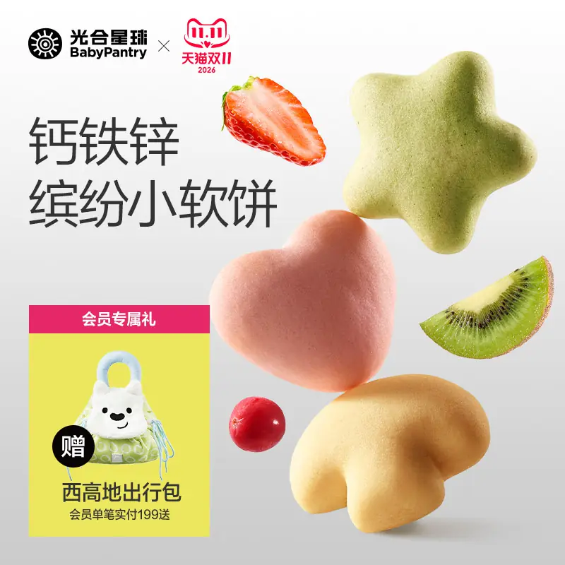 光合星球钙铁锌缤纷小软饼营养零食儿童奶香饼干赠婴儿宝宝辅食谱