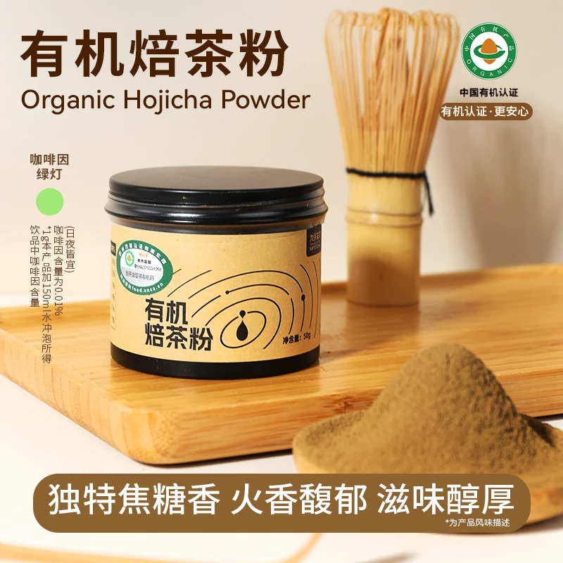九宇抹茶 国产有机焙茶粉hojicha焦糖香纯焙茶拿铁烘焙冲饮无添加