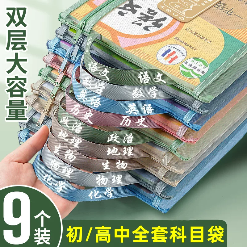 A4透明网纱科目分类文件袋拉链式双层大容量小学生用资料书本课本分科书袋学科试卷收纳袋学生装卷子袋子作业
