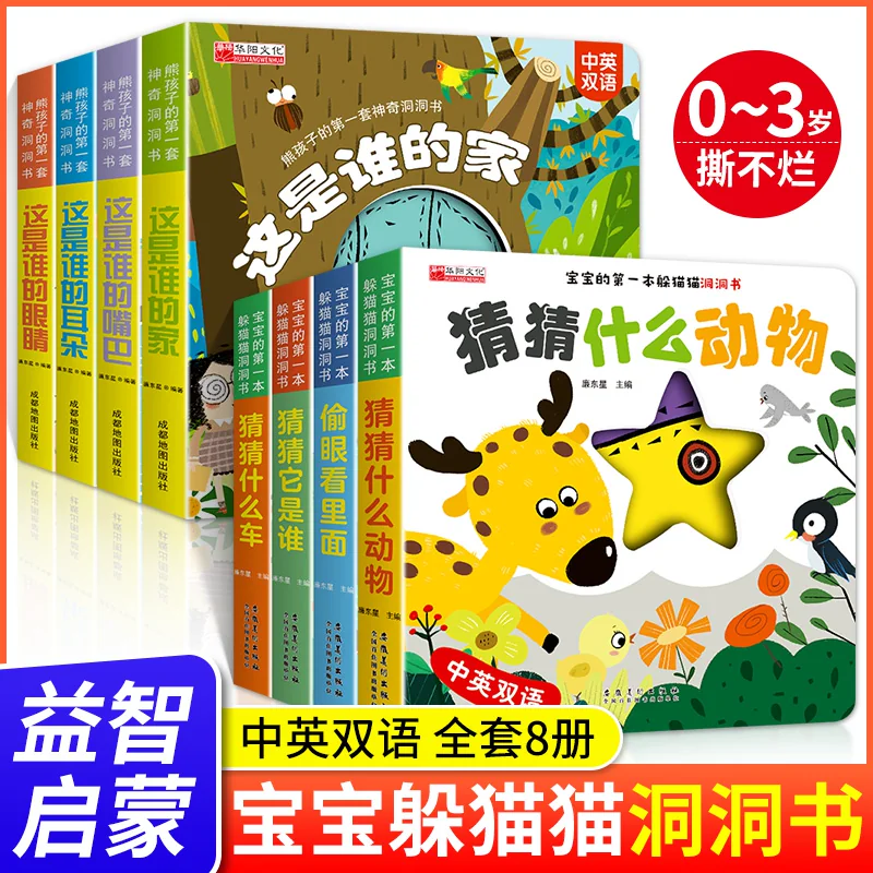 0-3-6岁宝宝早教玩具书熊孩子的神奇洞洞书躲猫猫洞洞书婴幼儿小手玩具书儿童绘本撕不烂纸板书 1岁2岁3岁宝宝益智游戏认知书