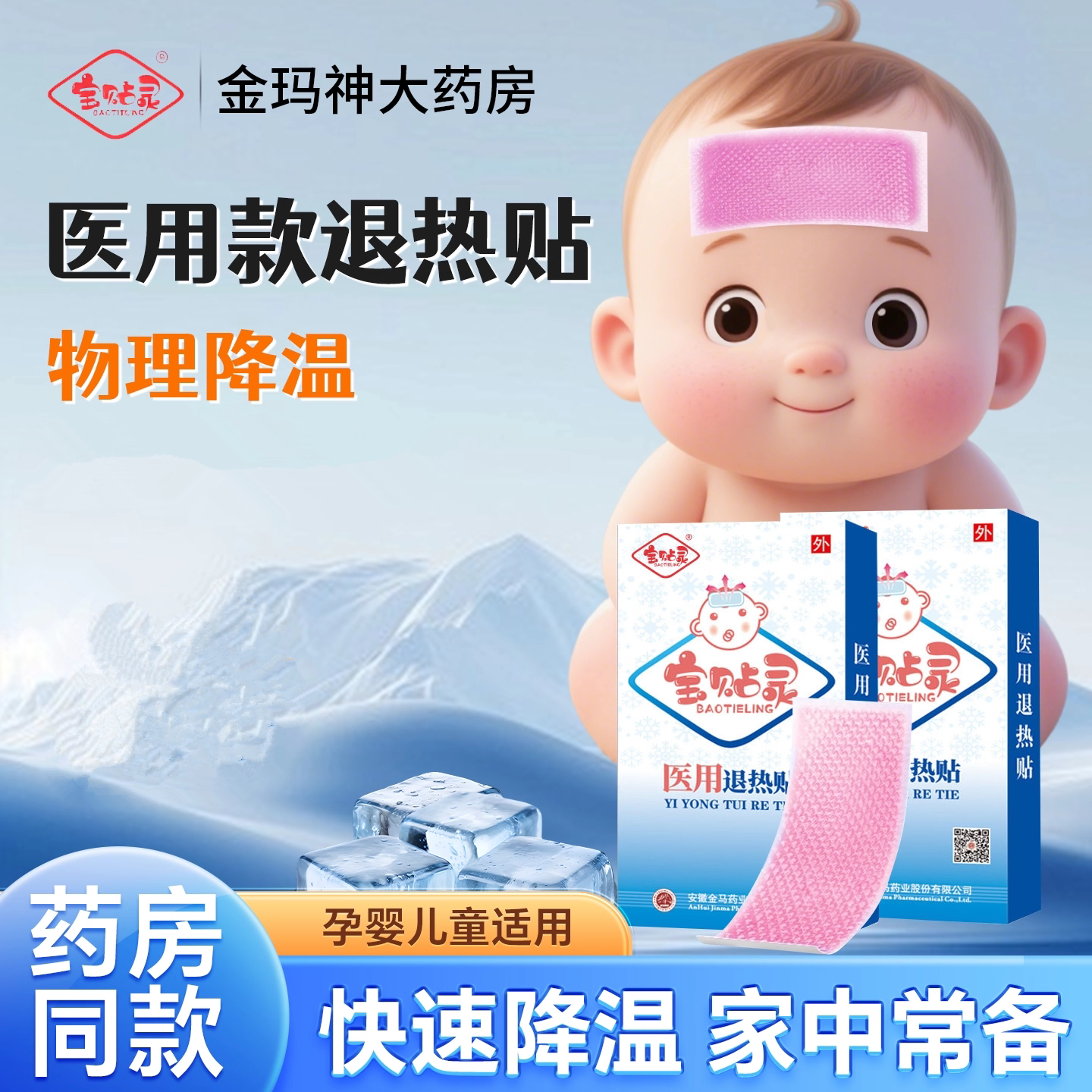 宝贴灵医用退热贴6贴/盒成人贴退热贴儿童发烧婴幼儿小儿物理降温