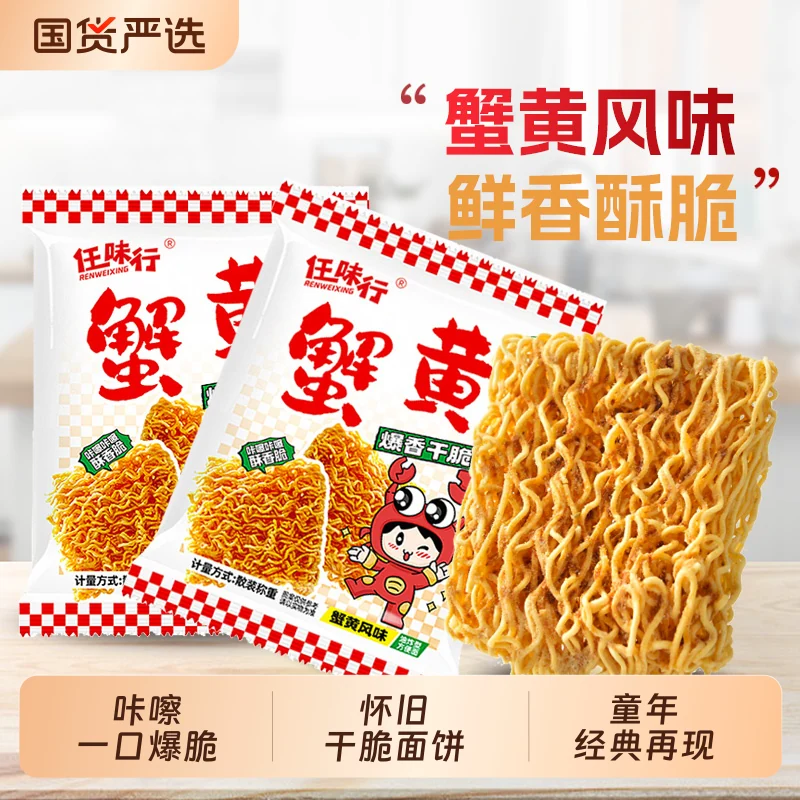 蟹黄味干脆面干吃面夜宵方便面小吃休闲食品解馋小零食袋装原味