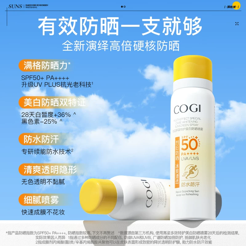 COGI/高姿多效倍护美白防晒喷雾80ml
