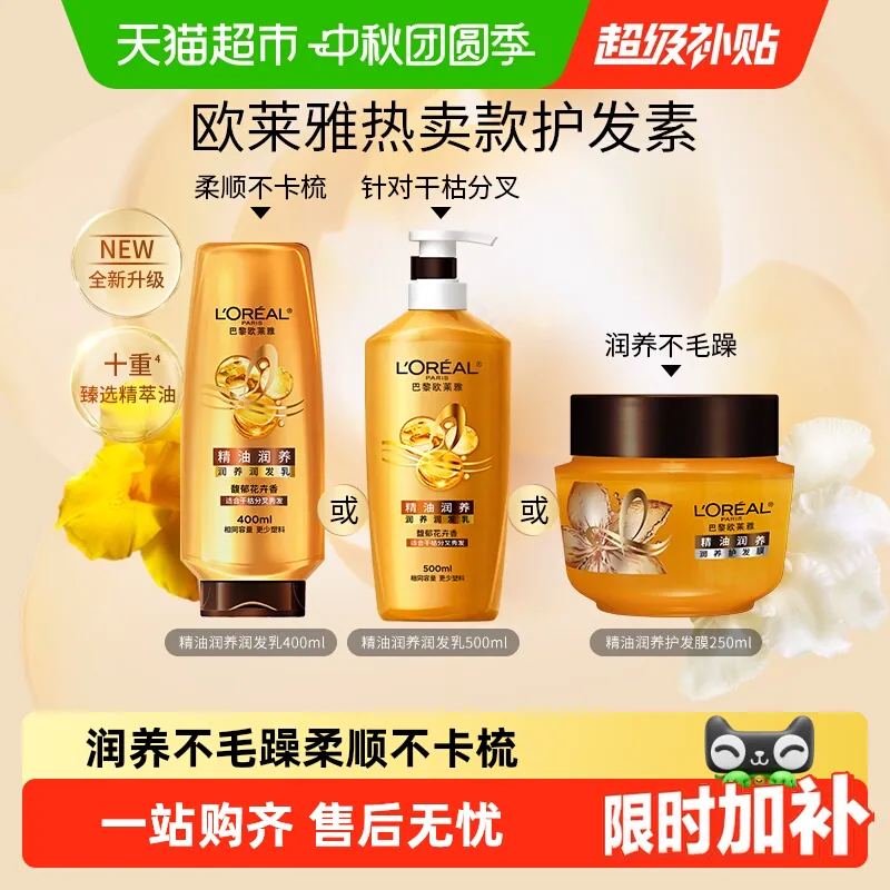欧莱雅精油润养护发素润发乳发膜滋养干枯补水毛躁柔顺男女护发