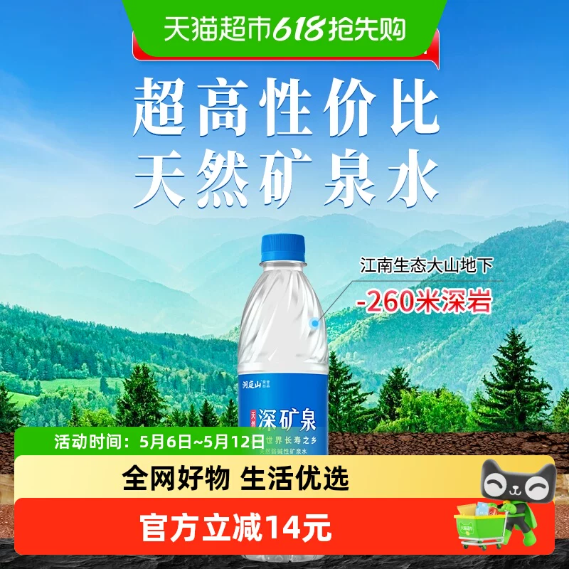 洞庭山弱碱性天然矿泉水550ml24瓶小瓶水饮用水非纯净水长寿之乡