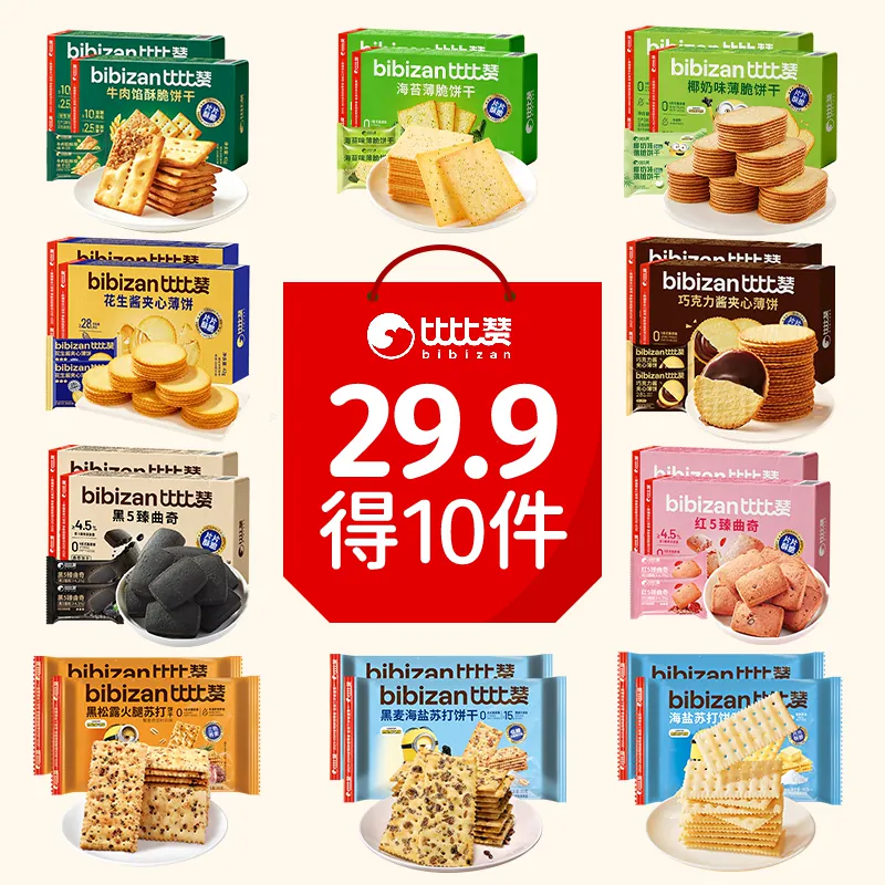 比比赞饼干膨化零食独立包装办公室下午茶点心