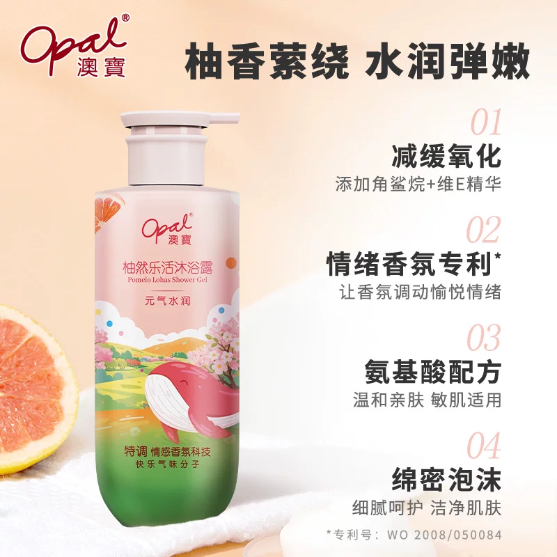 [超值购]澳宝柚然乐活高级香沐浴露氨基酸保湿补水西柚沐浴300g