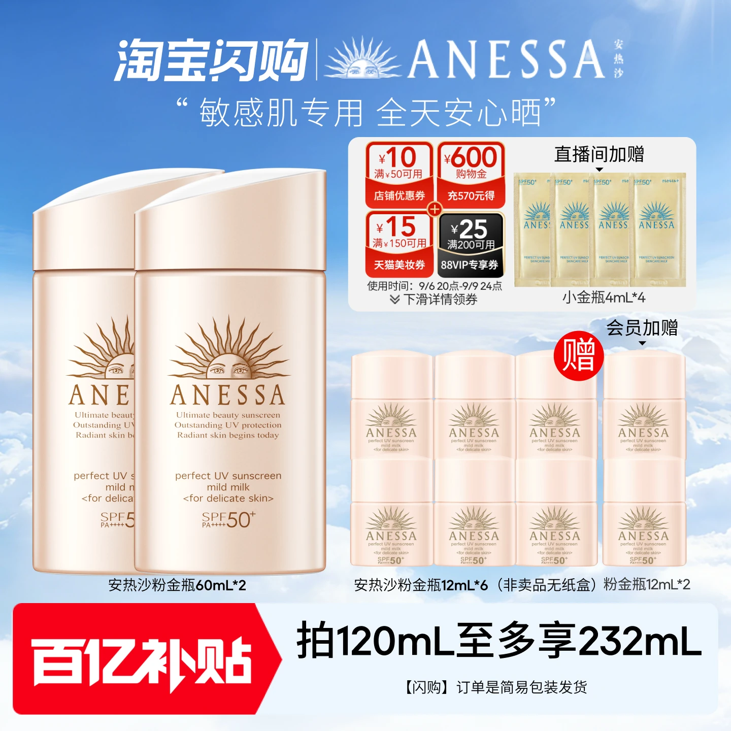 【双11抢先购】安热沙温和粉金瓶防晒霜0酒精敏感肌耐晒防水汗