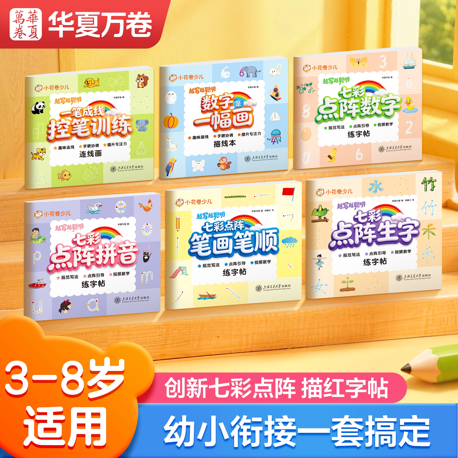 华夏万卷儿童数字练字帖控笔训练七彩点阵描红本幼儿园入门拼音大班幼小衔接一年级3岁4567全套练字本贴幼升小幼儿学前班中大班