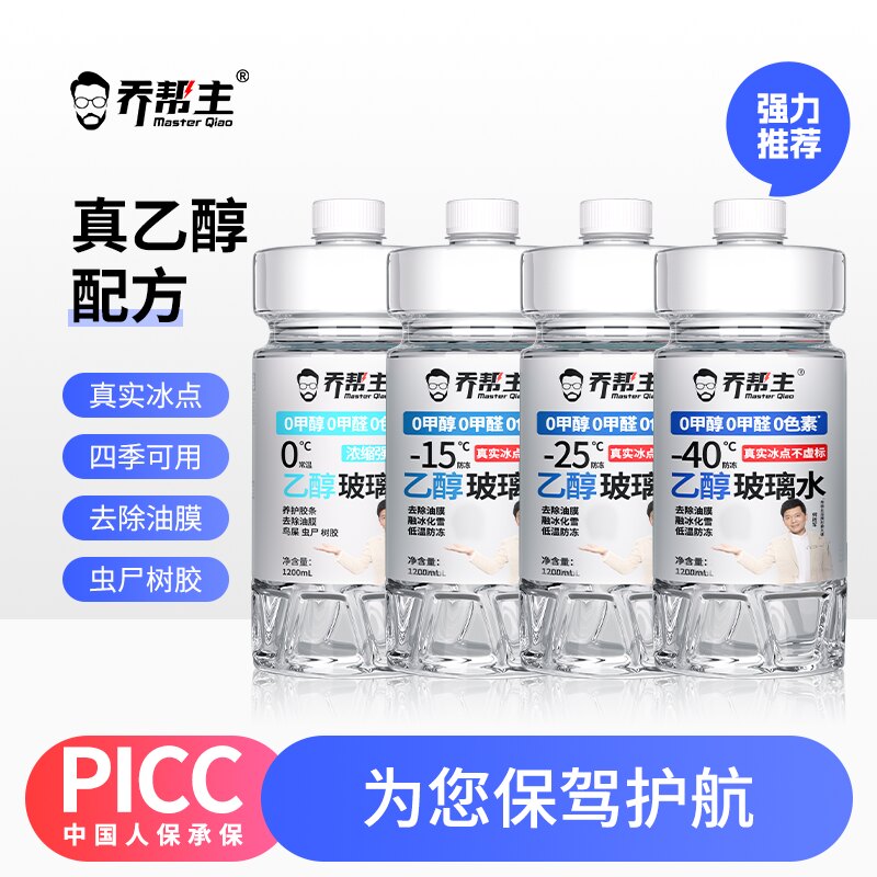 乔帮主乙醇配方汽车专用玻璃水四季通用去油膜安全强力去污防冻