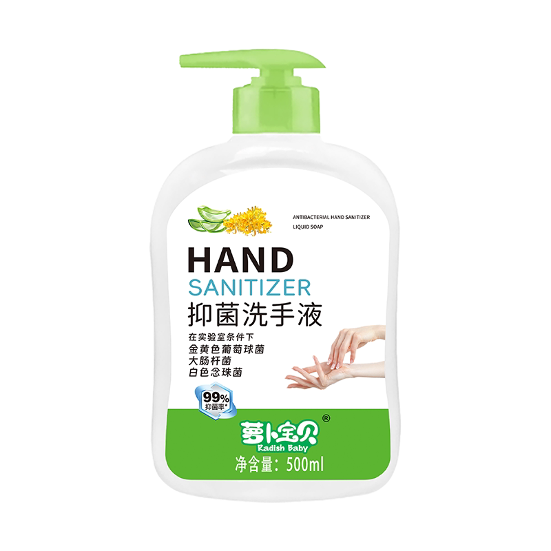 萝卜宝贝抑菌洗手液温和不刺激液体低泡易清洁