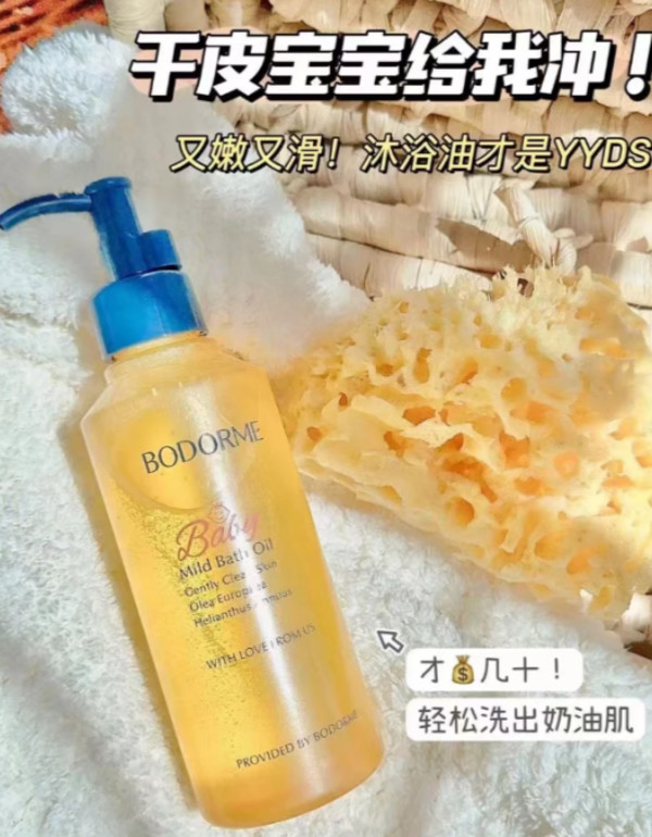高端新品【送护手霜】贝德美儿童亲肤沐浴油