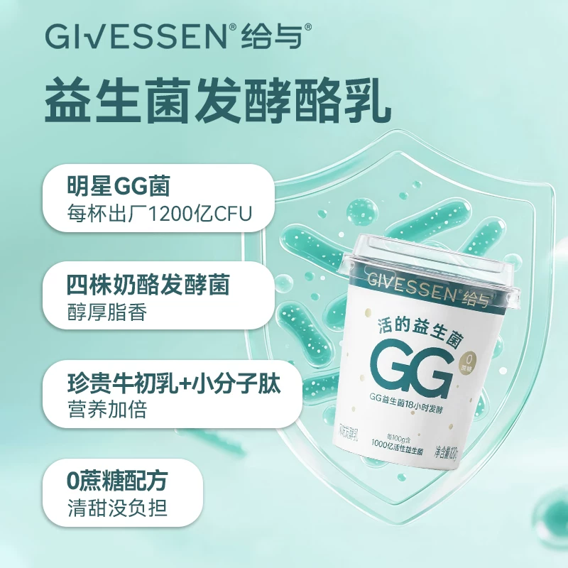 给与益生菌0蔗糖酸奶120g*12杯 每百克含1000亿活性菌18小时发酵