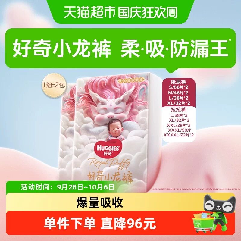 【社群专用】好奇皇家小龙裤S-XXXXL柔吸防漏王纸尿裤成长裤