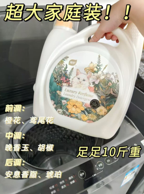 10斤植护大桶装香氛洗衣液