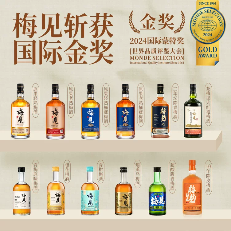 梅见青梅酒150ml组合酒梅子酒小瓶装果酒多口味尝鲜伴手礼光瓶