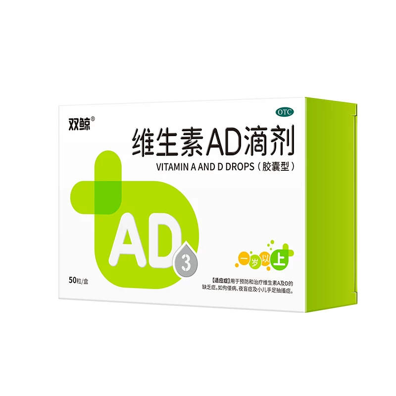 双鲸维生素AD滴剂胶囊型50粒一岁以上婴幼儿童官方旗舰店正品