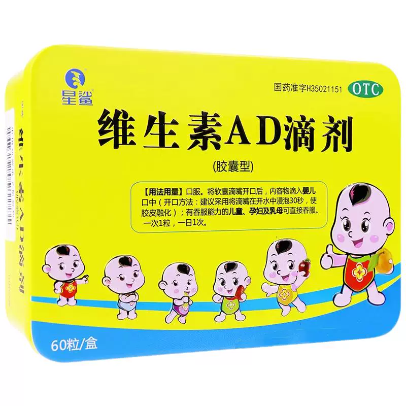 星鲨维生素AD滴剂儿童婴儿夜盲症小儿佝偻病手足抽搐
