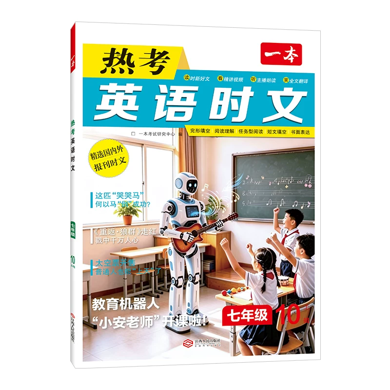 一本英语时文阅读初中英语阅读理解七八九年级中考英语热考中国文化话题听力练习初一二三英语一本官方旗舰店正品英语阅读专项书