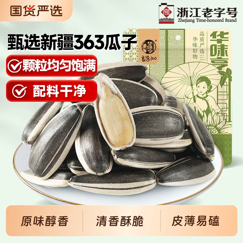 华味亨原香味瓜子500gx2袋葵花籽特产原味炒货批发零食大颗粒T10