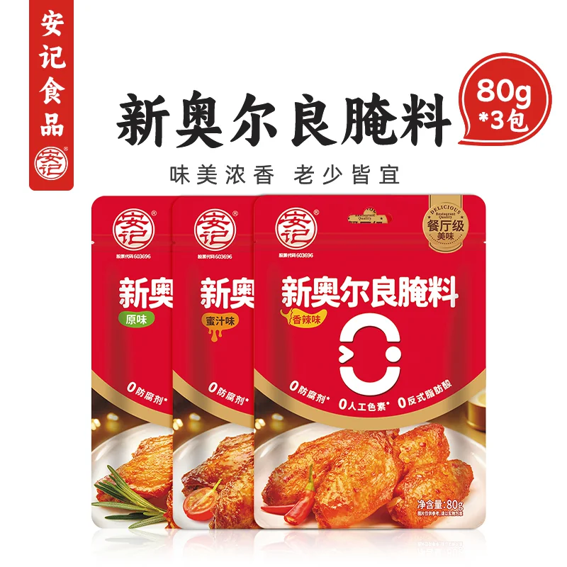 安记奥尔良烤鸡翅腌制料鸡排鸡腿堡儿童无添加奥尔良粉官方旗舰店