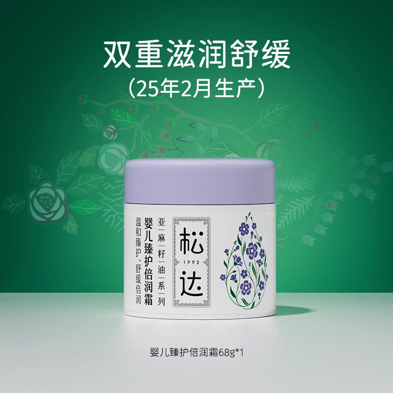 松达婴儿亚麻籽油臻护倍润霜水润舒缓特护乳宝宝敏感肌润肤乳-t