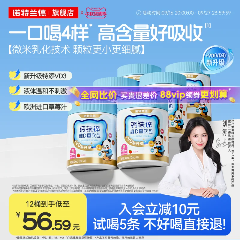 【刘涛代言】诺特兰德液体钙铁锌口服液体维生素VD3运动青少年