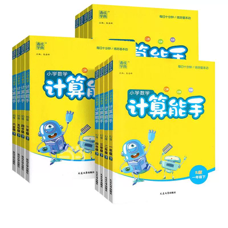 当当网2026秋新版小学数学计算能手一二三四六五年级下册上册人教版苏教版江苏北师大口算天天练小能手同步专项强化训练练习题